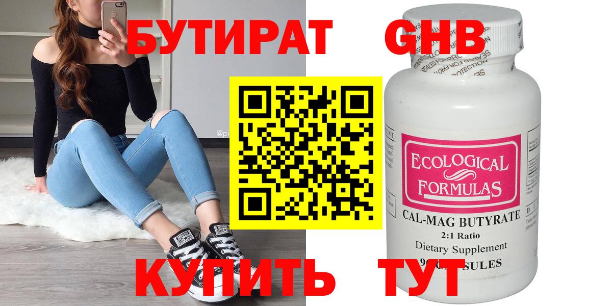 БУТИРАТ бутандиол Белая Калитва
