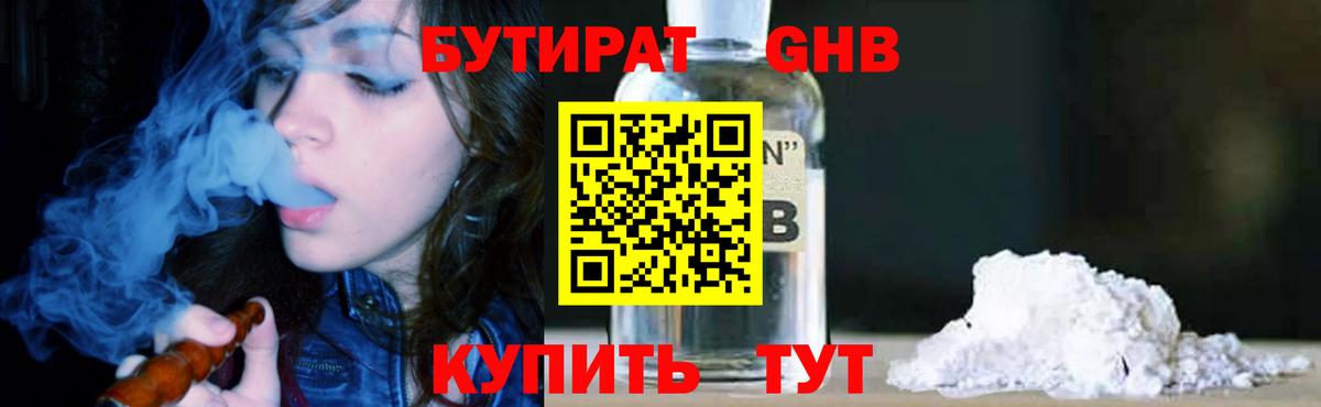 Белая Калитва  БУТИРАТ 1.4BDO  Вход с VPN 