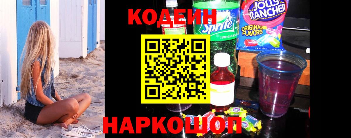 Белая Калитва  Кодеин напиток Lean (лин)  Вход с VPN 