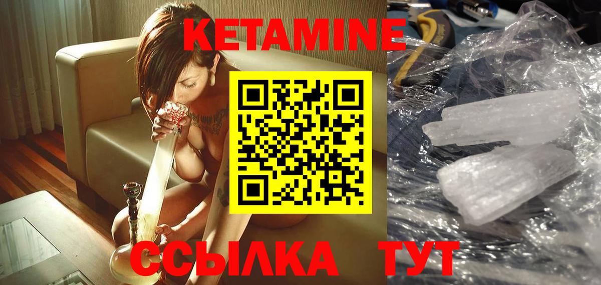 КЕТАМИН VHQ  Вход с VPN  Белая Калитва 