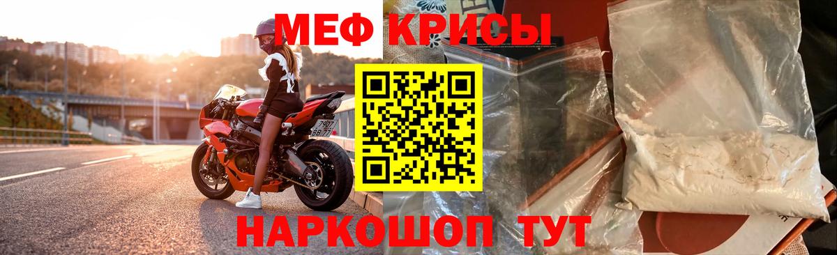 Меф  Белая Калитва