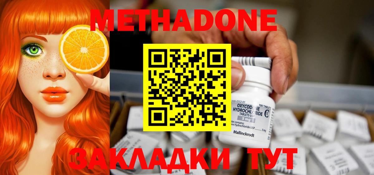 площадка состав  МЕТАДОН белоснежный  МЕТАДОН methadone  Вход с VPN  Белая Калитва 