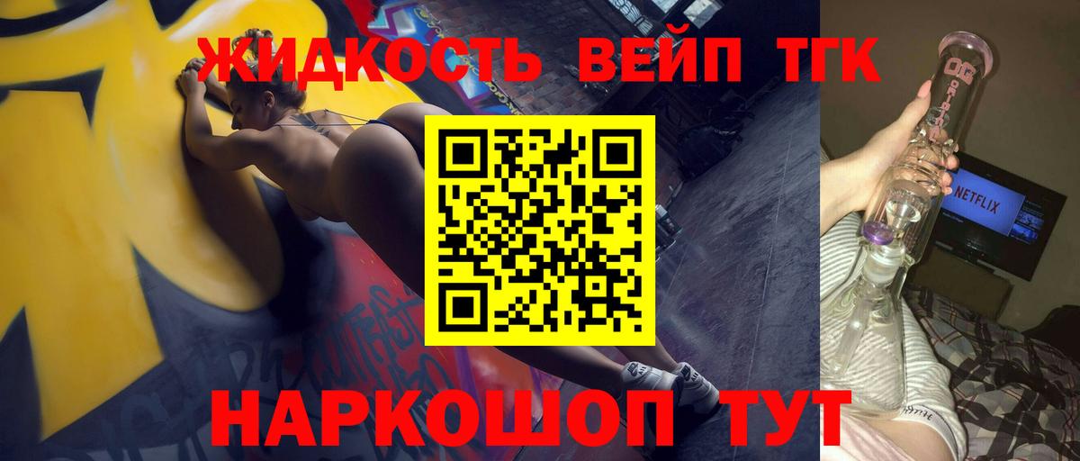 Дистиллят ТГК жижа  Вход с VPN  Белая Калитва 
